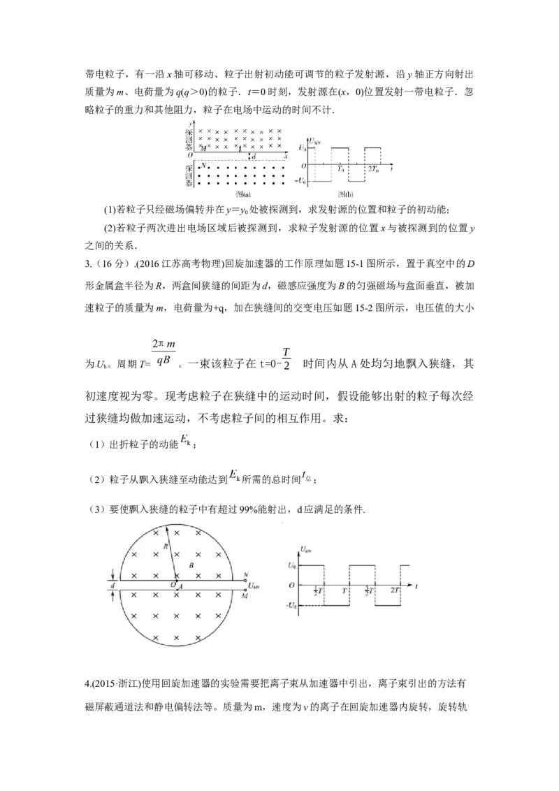 模型53回旋加速器模型（原卷版）-2024高考物理二轮复习80模型最新模拟题专项训练_4.2025物理总复习_2024年新高考资料_2.2024二轮复习_2024高考物理二轮复习80模型最新模拟题专项训练