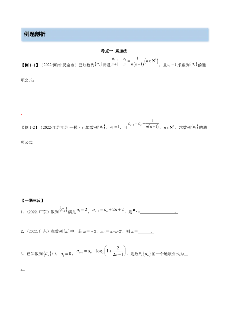 6.3利用递推公式求通项（精讲）（提升版）（原卷版）_2.2025数学总复习_2023年新高考资料_一轮复习_2023年高考数学一轮复习（提升版）（新高考地区专用）