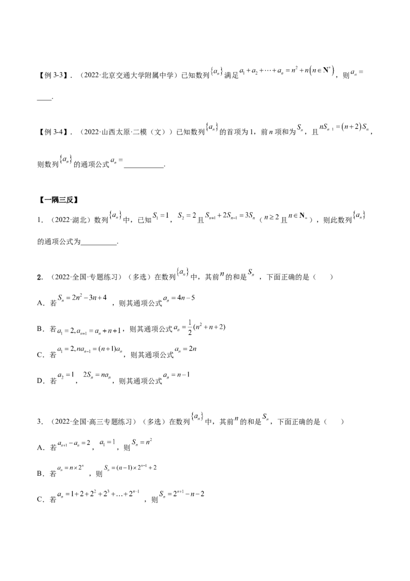 6.3利用递推公式求通项（精讲）（提升版）（原卷版）_2.2025数学总复习_2023年新高考资料_一轮复习_2023年高考数学一轮复习（提升版）（新高考地区专用）