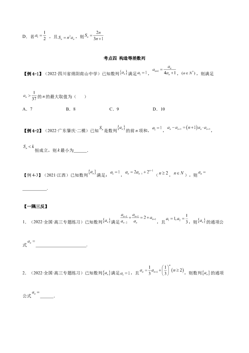 6.3利用递推公式求通项（精讲）（提升版）（原卷版）_2.2025数学总复习_2023年新高考资料_一轮复习_2023年高考数学一轮复习（提升版）（新高考地区专用）