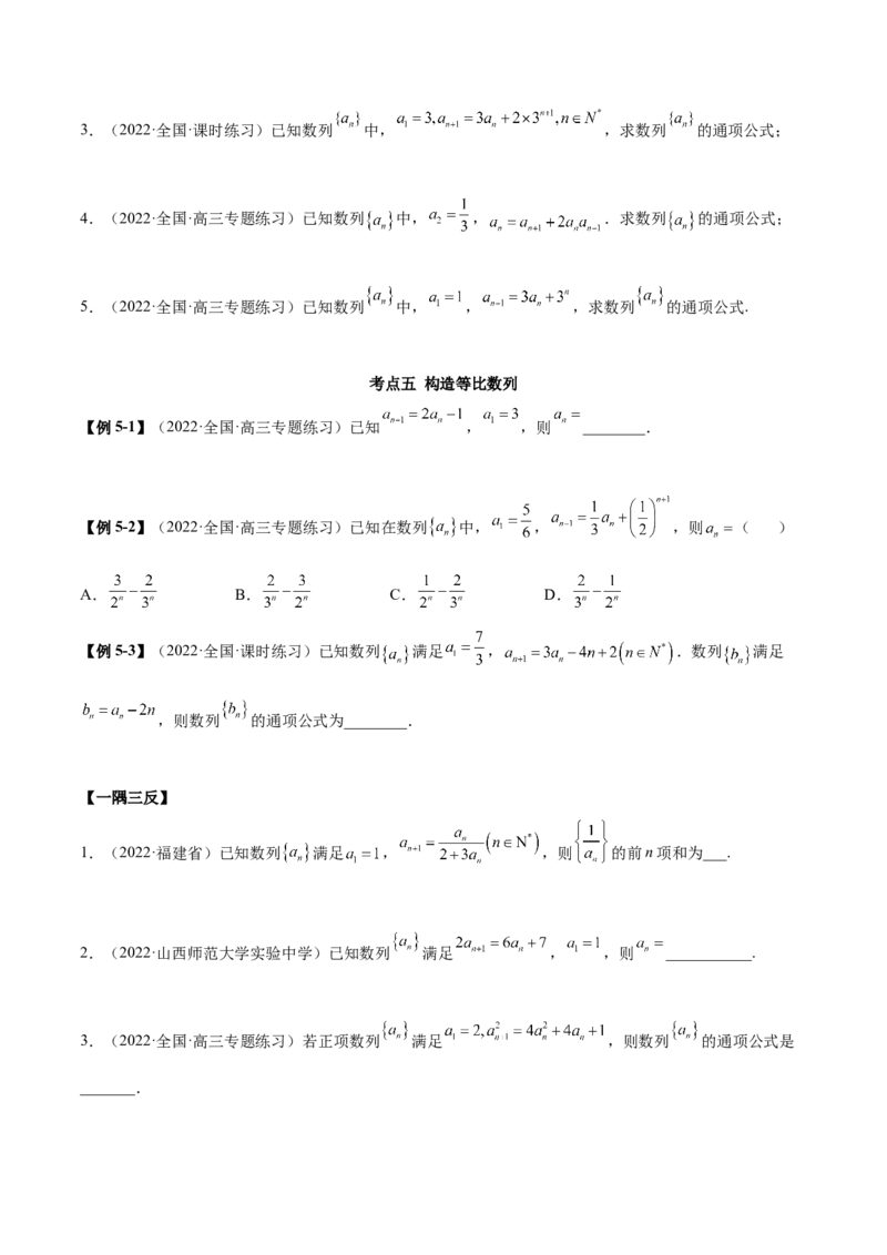 6.3利用递推公式求通项（精讲）（提升版）（原卷版）_2.2025数学总复习_2023年新高考资料_一轮复习_2023年高考数学一轮复习（提升版）（新高考地区专用）