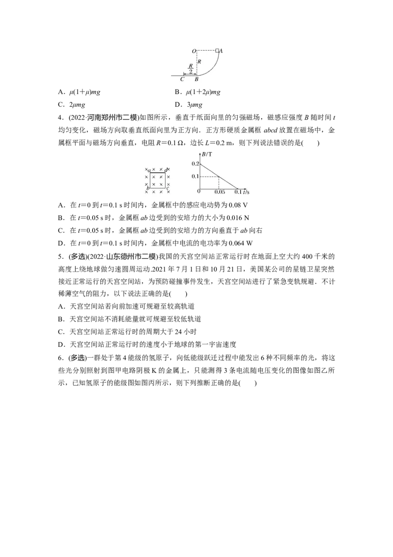 小综合练(三)_4.2025物理总复习_2023年新高复习资料_二轮复习_2023年高考物理二轮复习讲义+课件（新高考版）_2023年高考物理二轮复习讲义（新高考版）_学生版_二轮专题强化练与考前特训