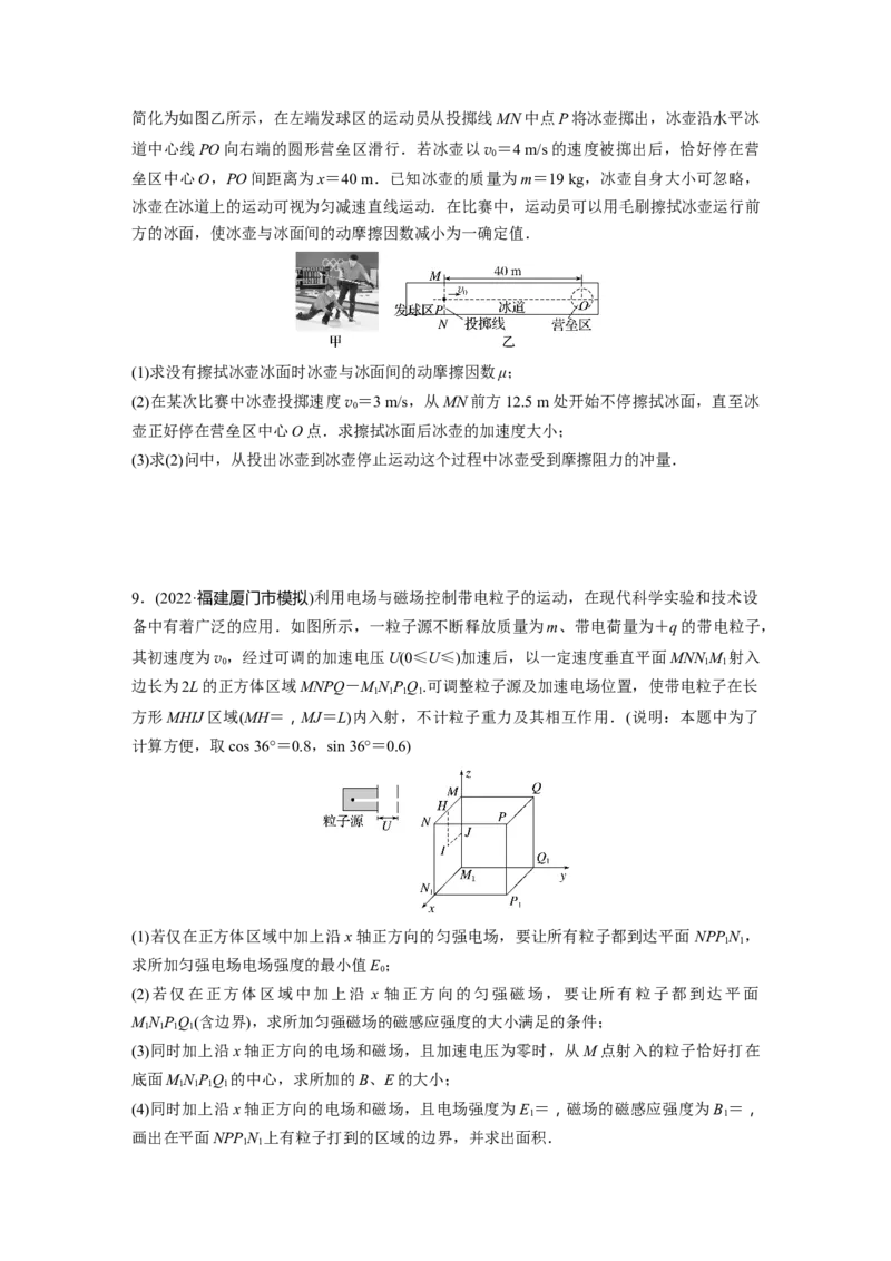 小综合练(三)_4.2025物理总复习_2023年新高复习资料_二轮复习_2023年高考物理二轮复习讲义+课件（新高考版）_2023年高考物理二轮复习讲义（新高考版）_学生版_二轮专题强化练与考前特训