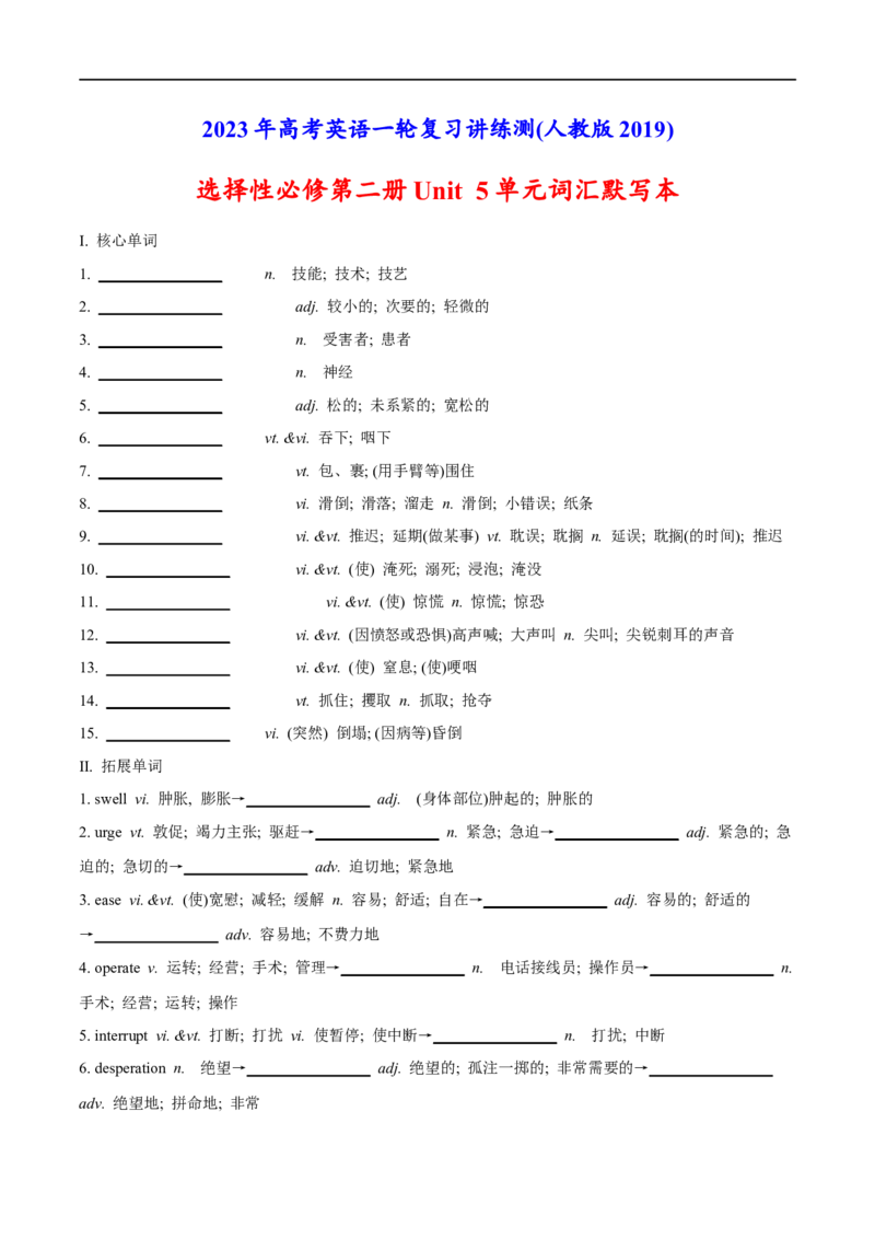02选择性必修第二册Unit5词汇默写-2023年高考英语一轮复习讲练测(人教版2019)_3.2025英语总复习_2023年新高考资料_一轮复习_2023年高考英语一轮复习讲练测（新教材人教版新高考）