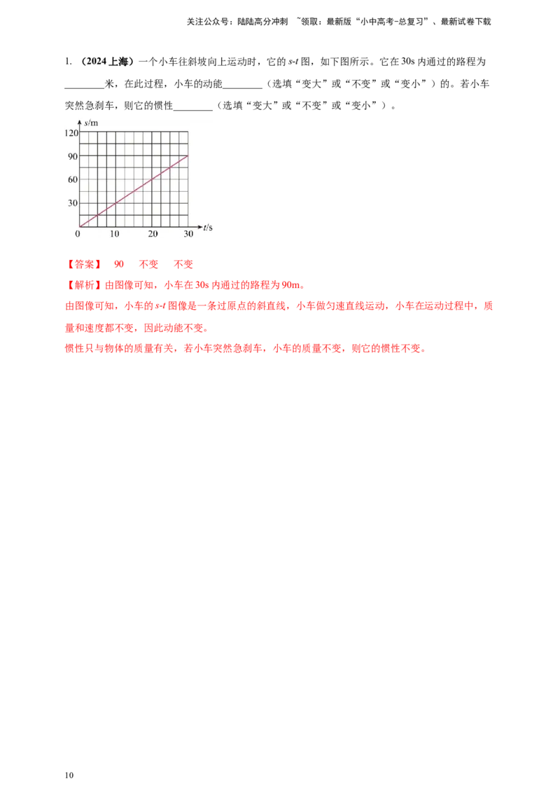 模块一专题07机械运动（解析版)_02中考总复习（2026版更新中）_04-物理-中考总复习_2025年中考复习资料_（2025中考全国通用）2024年中考物理真题分类汇编