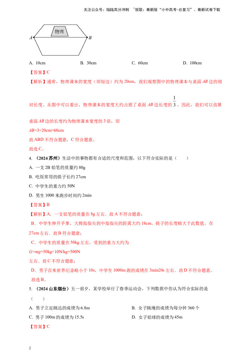 模块一专题07机械运动（解析版)_02中考总复习（2026版更新中）_04-物理-中考总复习_2025年中考复习资料_（2025中考全国通用）2024年中考物理真题分类汇编