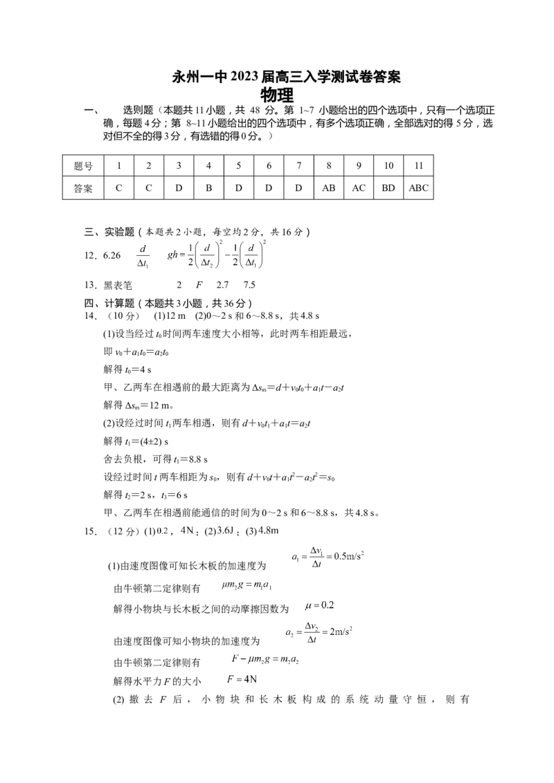 湖南省永州市第一中学2022-2023学年高三上学期入学考试物理试卷word版含答案_4.2025物理总复习_2023年新高复习资料_3物理高考模拟题_新高考