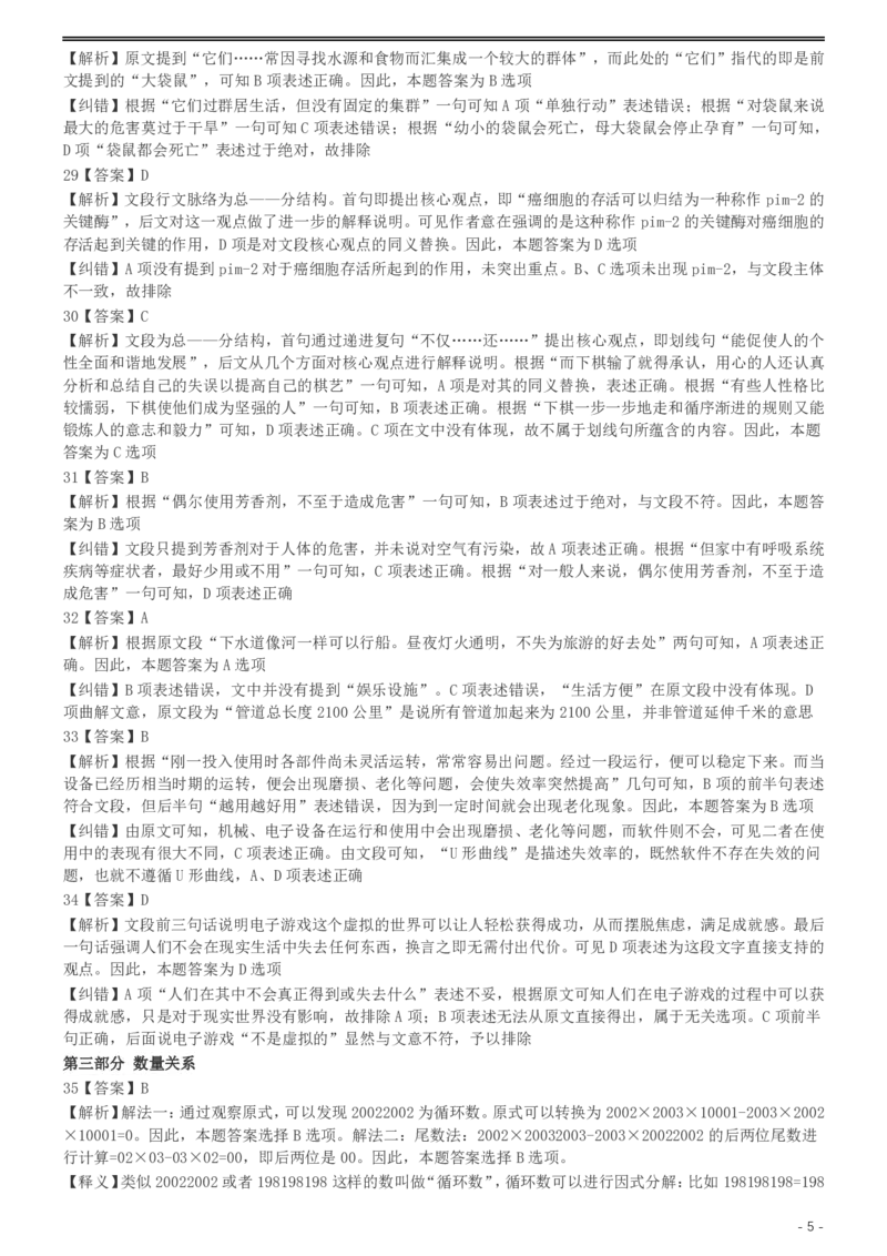 2004年国家公务员录用考试《行测》真题（B卷）参考答案及解析.._34省+国考真题_34省考+国考pdf版推荐用这个版本_国考2000-2025真题pdf推荐用这个版本_2000-2025国考行测PDF
