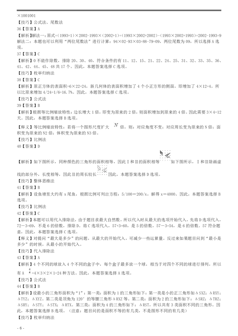 2004年国家公务员录用考试《行测》真题（B卷）参考答案及解析.._34省+国考真题_34省考+国考pdf版推荐用这个版本_国考2000-2025真题pdf推荐用这个版本_2000-2025国考行测PDF