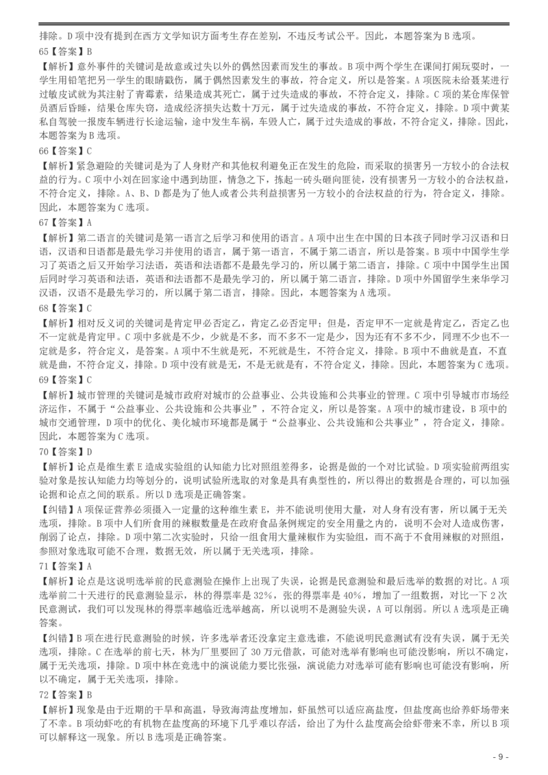 2004年国家公务员录用考试《行测》真题（B卷）参考答案及解析.._34省+国考真题_34省考+国考pdf版推荐用这个版本_国考2000-2025真题pdf推荐用这个版本_2000-2025国考行测PDF