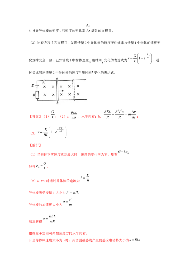 热点06类比法-2023年高考物理热点&middot;重点&middot;难点专练（全国通用）（解析版）_4.2025物理总复习_赠品通用版（老高考）复习资料_专项复习