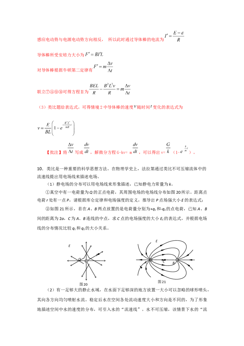 热点06类比法-2023年高考物理热点&middot;重点&middot;难点专练（全国通用）（解析版）_4.2025物理总复习_赠品通用版（老高考）复习资料_专项复习
