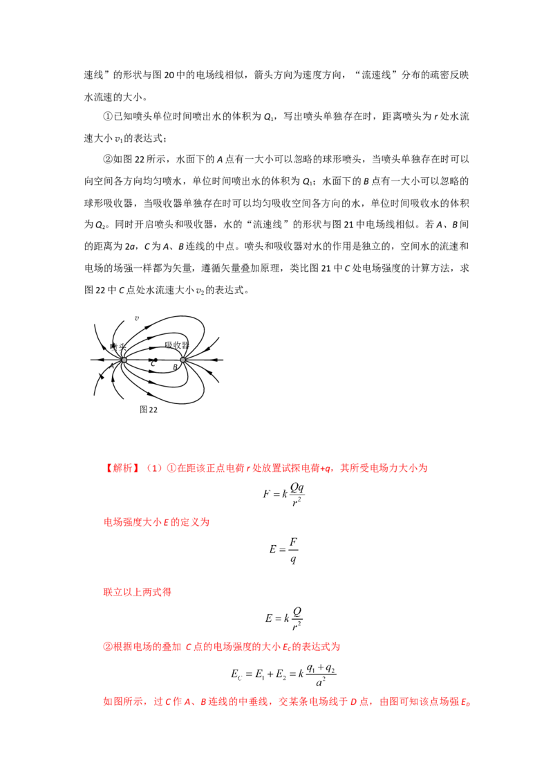 热点06类比法-2023年高考物理热点&middot;重点&middot;难点专练（全国通用）（解析版）_4.2025物理总复习_赠品通用版（老高考）复习资料_专项复习