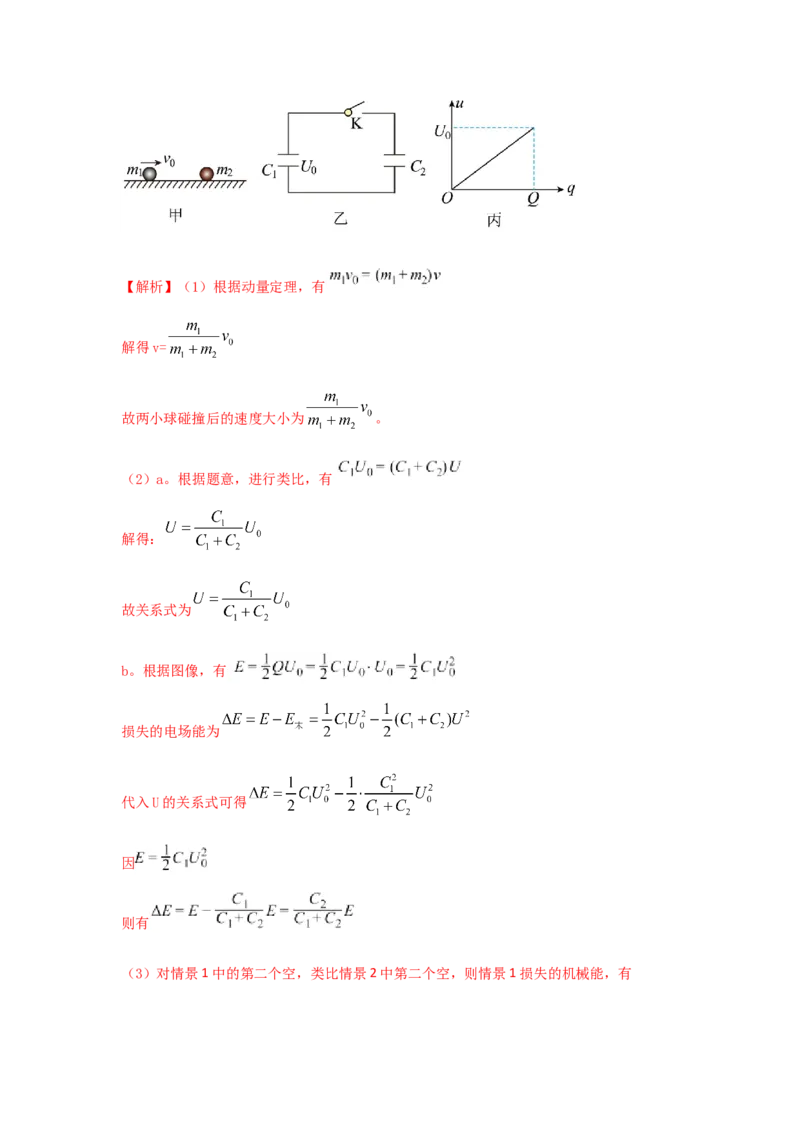 热点06类比法-2023年高考物理热点&middot;重点&middot;难点专练（全国通用）（解析版）_4.2025物理总复习_赠品通用版（老高考）复习资料_专项复习