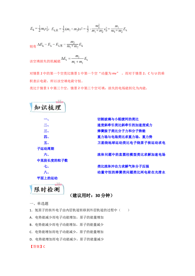 热点06类比法-2023年高考物理热点&middot;重点&middot;难点专练（全国通用）（解析版）_4.2025物理总复习_赠品通用版（老高考）复习资料_专项复习