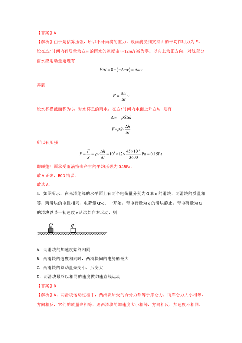 热点06类比法-2023年高考物理热点&middot;重点&middot;难点专练（全国通用）（解析版）_4.2025物理总复习_赠品通用版（老高考）复习资料_专项复习