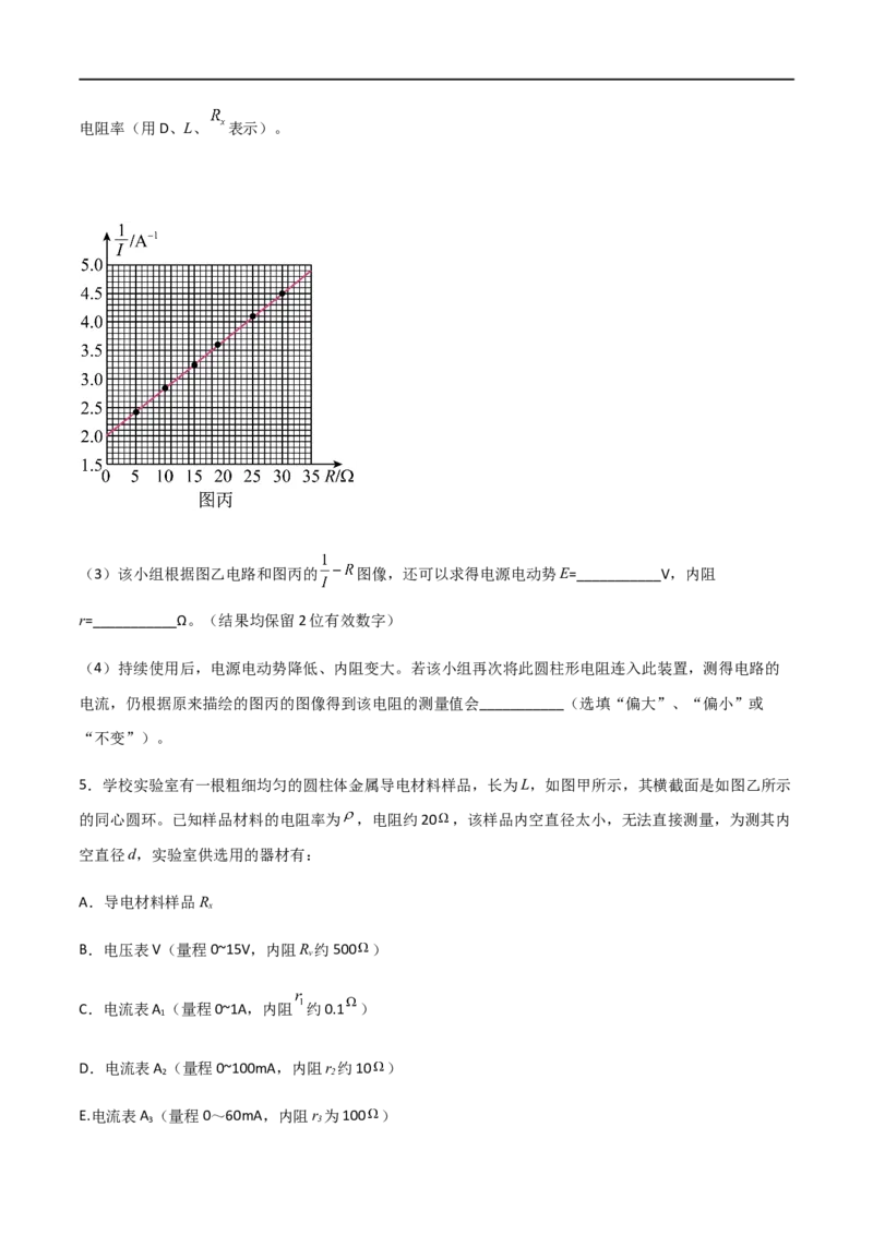 专题52测量金属的电阻率（原卷版）_4.2025物理总复习_2023年新高复习资料_一轮复习_2023届高三物理一轮复习多维度导学与分层专练