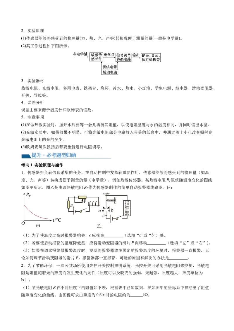 第61讲利用传感器制作简单的自动控制装置（讲义）（原卷版）_4.2025物理总复习_2024年新高考资料_1.2024一轮复习_2024年高考物理一轮复习讲练测（新教材新高考）