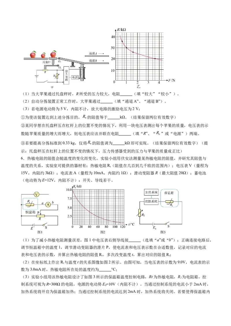 第61讲利用传感器制作简单的自动控制装置（讲义）（原卷版）_4.2025物理总复习_2024年新高考资料_1.2024一轮复习_2024年高考物理一轮复习讲练测（新教材新高考）