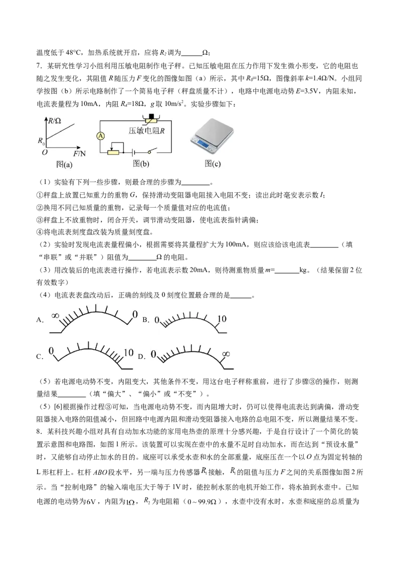 第61讲利用传感器制作简单的自动控制装置（讲义）（原卷版）_4.2025物理总复习_2024年新高考资料_1.2024一轮复习_2024年高考物理一轮复习讲练测（新教材新高考）