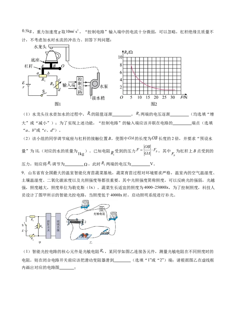 第61讲利用传感器制作简单的自动控制装置（讲义）（原卷版）_4.2025物理总复习_2024年新高考资料_1.2024一轮复习_2024年高考物理一轮复习讲练测（新教材新高考）