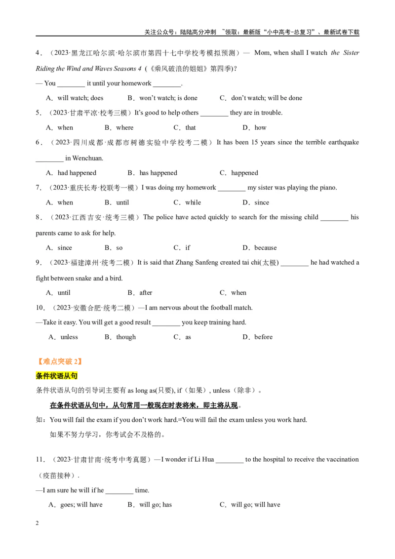 易错点03状语从句（时间、条件和原因）（学生版）_02中考总复习（2026版更新中）_03-英语-中考总复习_2024年中考复习资料_专项复习资料_❤备战2024年中考英语满分冲刺之易错题轻松突破