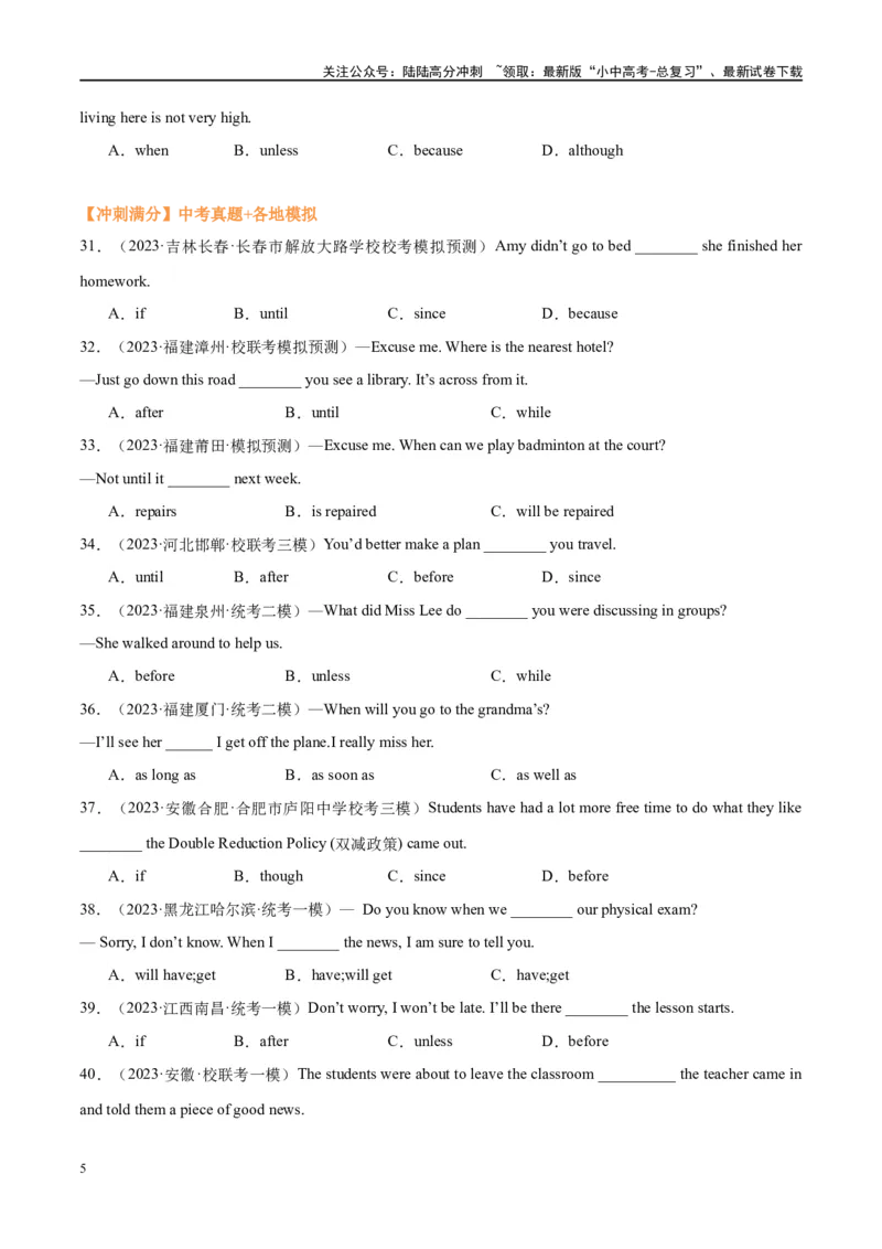 易错点03状语从句（时间、条件和原因）（学生版）_02中考总复习（2026版更新中）_03-英语-中考总复习_2024年中考复习资料_专项复习资料_❤备战2024年中考英语满分冲刺之易错题轻松突破