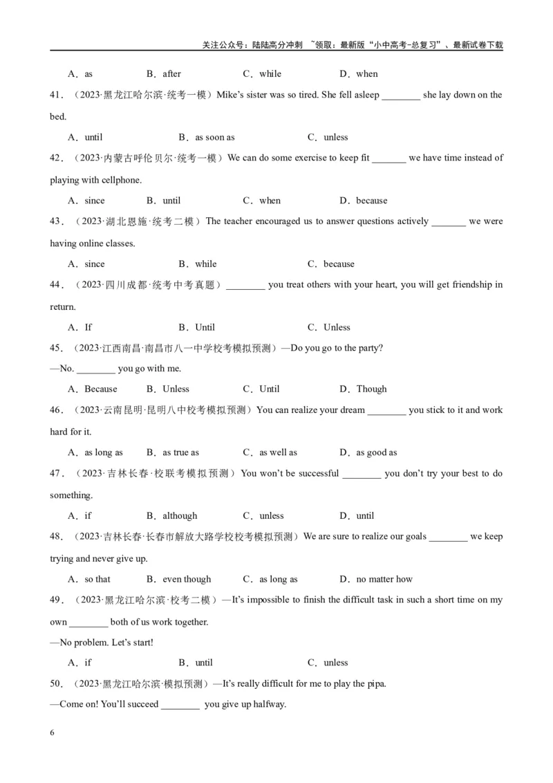 易错点03状语从句（时间、条件和原因）（学生版）_02中考总复习（2026版更新中）_03-英语-中考总复习_2024年中考复习资料_专项复习资料_❤备战2024年中考英语满分冲刺之易错题轻松突破