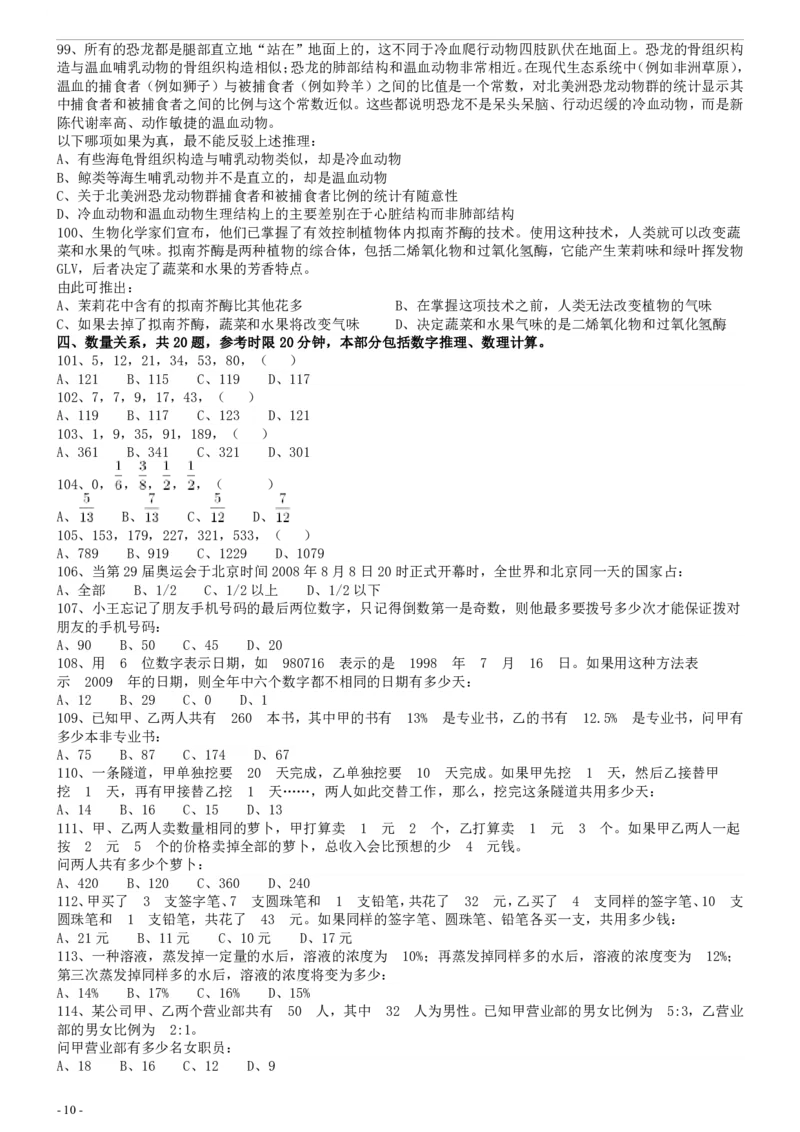 2009年国家公务员考试《行测》真题卷_34省+国考真题_34省考+国考pdf版推荐用这个版本_国考2000-2025真题pdf推荐用这个版本_2000-2025国考行测PDF_行测-真题
