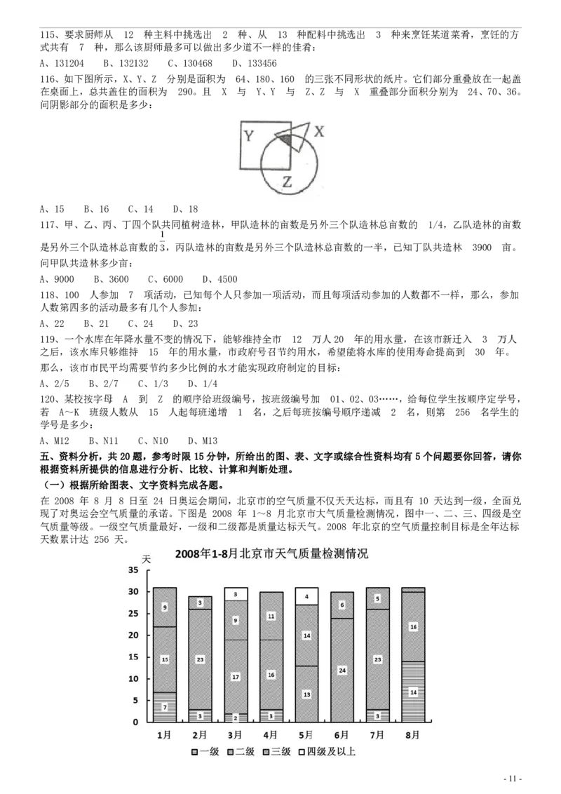 2009年国家公务员考试《行测》真题卷_34省+国考真题_34省考+国考pdf版推荐用这个版本_国考2000-2025真题pdf推荐用这个版本_2000-2025国考行测PDF_行测-真题