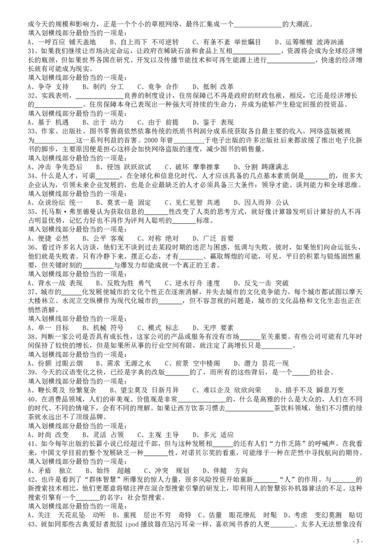 2009年国家公务员考试《行测》真题卷_34省+国考真题_34省考+国考pdf版推荐用这个版本_国考2000-2025真题pdf推荐用这个版本_2000-2025国考行测PDF_行测-真题