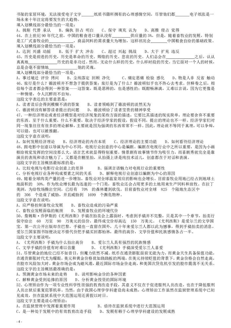 2009年国家公务员考试《行测》真题卷_34省+国考真题_34省考+国考pdf版推荐用这个版本_国考2000-2025真题pdf推荐用这个版本_2000-2025国考行测PDF_行测-真题