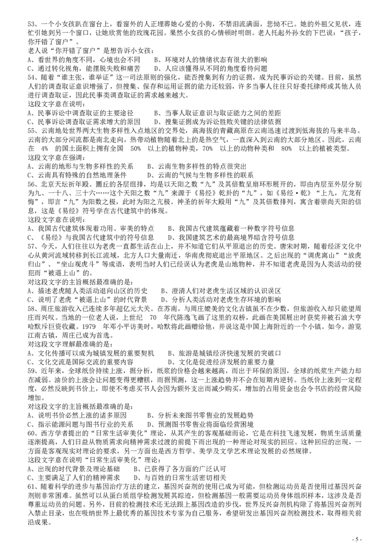 2009年国家公务员考试《行测》真题卷_34省+国考真题_34省考+国考pdf版推荐用这个版本_国考2000-2025真题pdf推荐用这个版本_2000-2025国考行测PDF_行测-真题