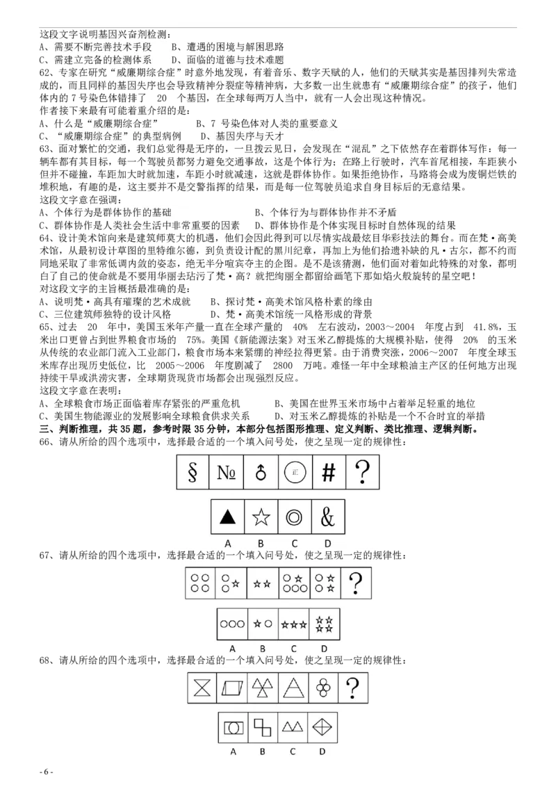 2009年国家公务员考试《行测》真题卷_34省+国考真题_34省考+国考pdf版推荐用这个版本_国考2000-2025真题pdf推荐用这个版本_2000-2025国考行测PDF_行测-真题