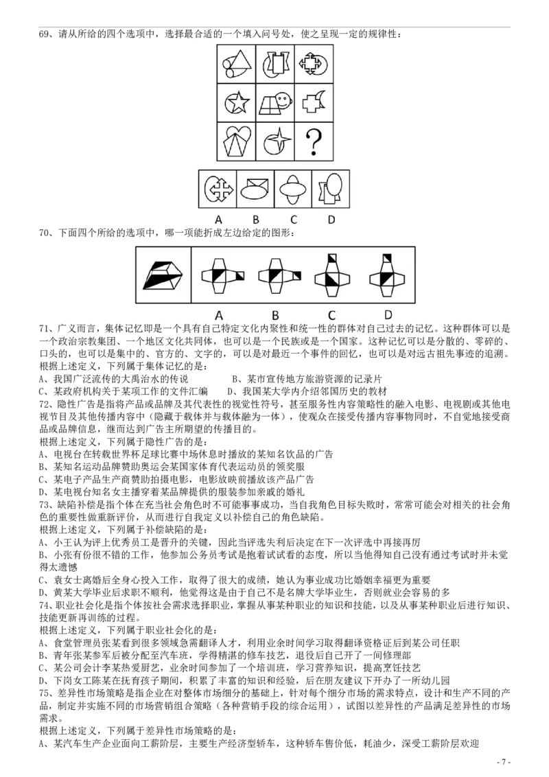 2009年国家公务员考试《行测》真题卷_34省+国考真题_34省考+国考pdf版推荐用这个版本_国考2000-2025真题pdf推荐用这个版本_2000-2025国考行测PDF_行测-真题