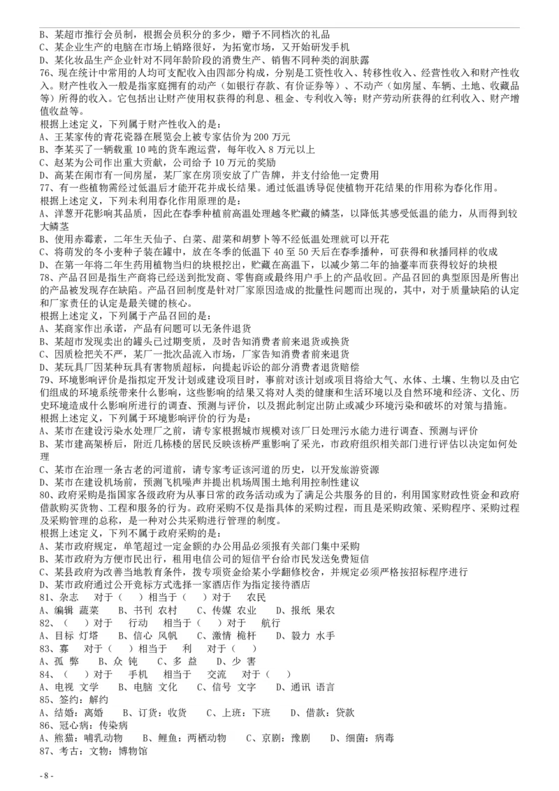 2009年国家公务员考试《行测》真题卷_34省+国考真题_34省考+国考pdf版推荐用这个版本_国考2000-2025真题pdf推荐用这个版本_2000-2025国考行测PDF_行测-真题