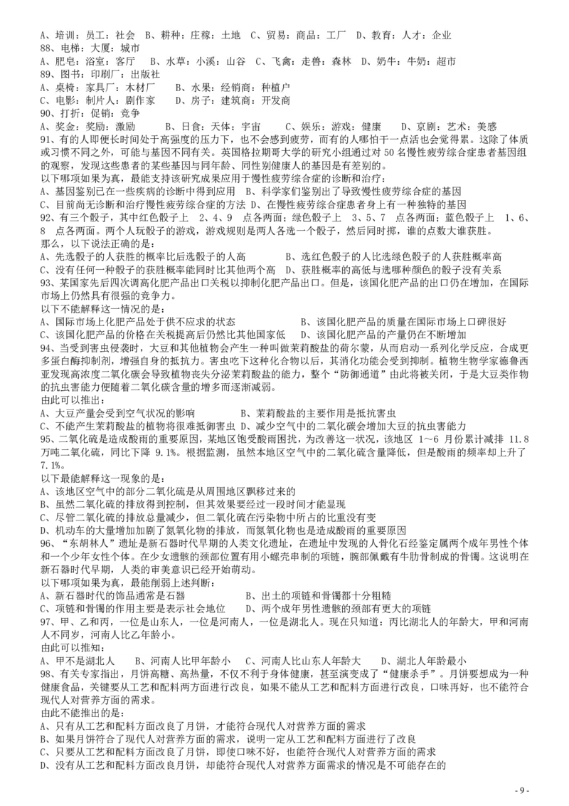 2009年国家公务员考试《行测》真题卷_34省+国考真题_34省考+国考pdf版推荐用这个版本_国考2000-2025真题pdf推荐用这个版本_2000-2025国考行测PDF_行测-真题