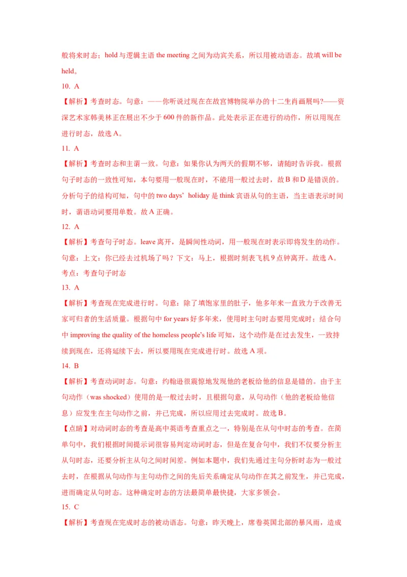06动词的时态和语态(精练)-2024年高考英语一轮复习语法能力突破必备(PPT+复习卡+精练题)(通用版)_3.2025英语总复习_2024年新高考资料_1.2024一轮复习