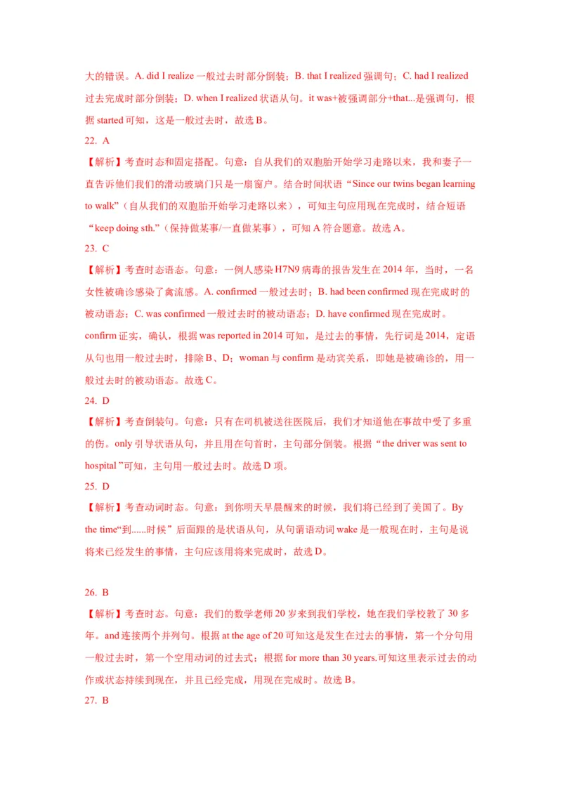 06动词的时态和语态(精练)-2024年高考英语一轮复习语法能力突破必备(PPT+复习卡+精练题)(通用版)_3.2025英语总复习_2024年新高考资料_1.2024一轮复习