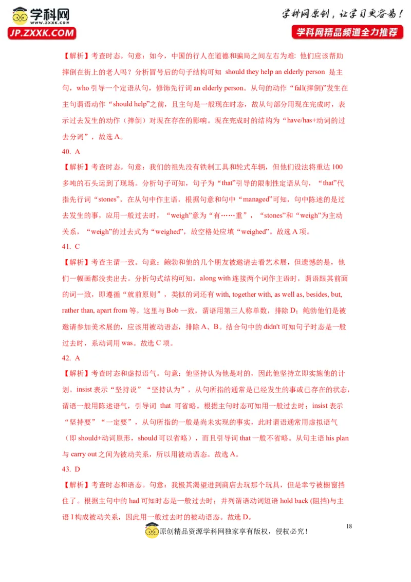 06动词的时态和语态(精练)-2024年高考英语一轮复习语法能力突破必备(PPT+复习卡+精练题)(通用版)_3.2025英语总复习_2024年新高考资料_1.2024一轮复习