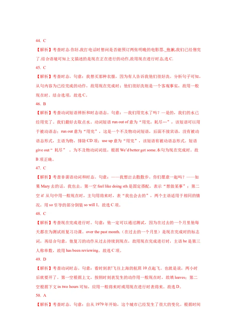 06动词的时态和语态(精练)-2024年高考英语一轮复习语法能力突破必备(PPT+复习卡+精练题)(通用版)_3.2025英语总复习_2024年新高考资料_1.2024一轮复习