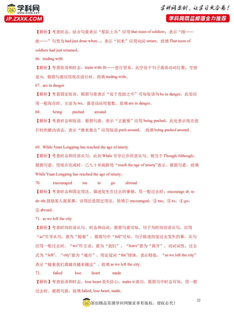 06动词的时态和语态(精练)-2024年高考英语一轮复习语法能力突破必备(PPT+复习卡+精练题)(通用版)_3.2025英语总复习_2024年新高考资料_1.2024一轮复习