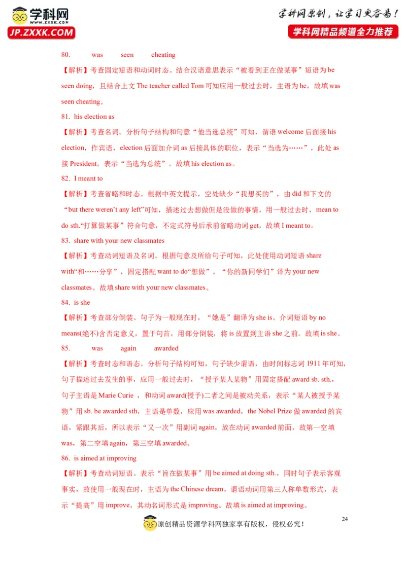 06动词的时态和语态(精练)-2024年高考英语一轮复习语法能力突破必备(PPT+复习卡+精练题)(通用版)_3.2025英语总复习_2024年新高考资料_1.2024一轮复习