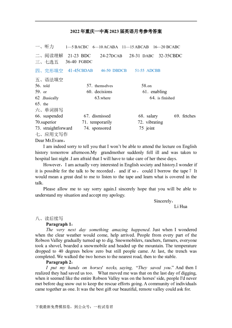 2022年重庆一中高2023届高三9月月考英语答案_3.2025英语总复习_2023年新高考资料_3英语高考模拟题_新高考_重庆一中高2023届高三9月月考英语试卷（含答案）
