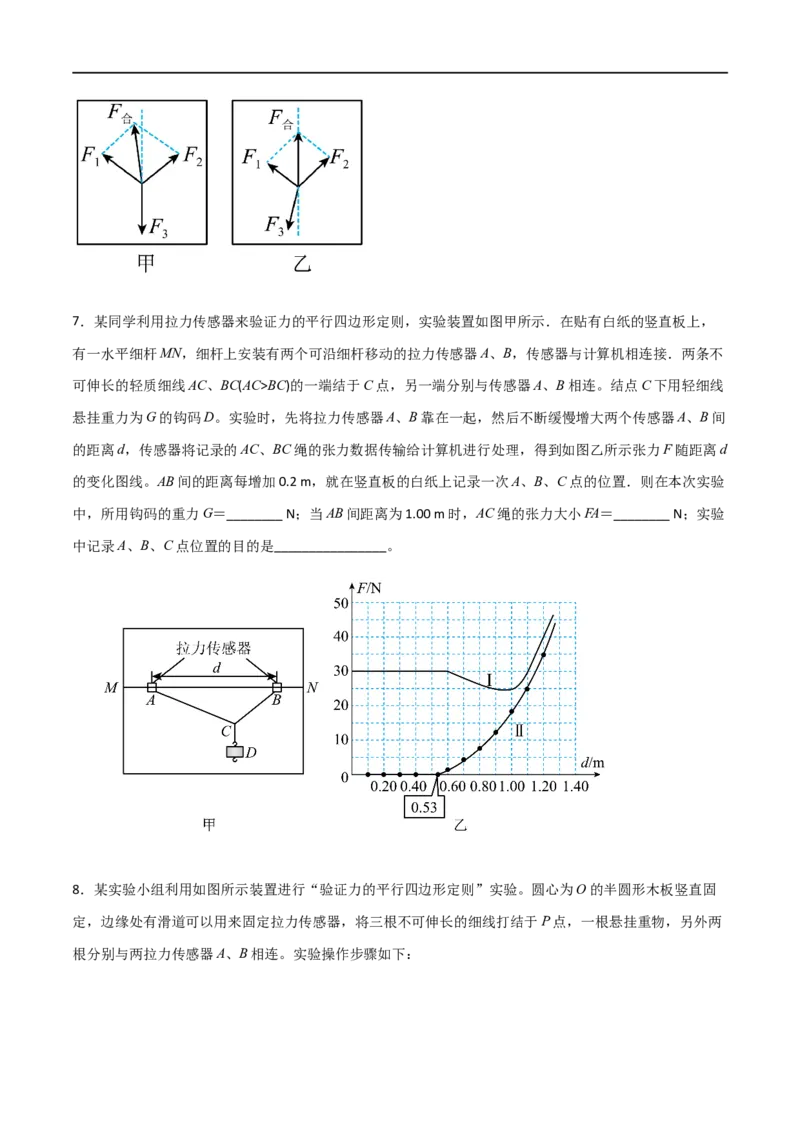 专题13探究两个互成角度的力的合成规律（原卷版）_4.2025物理总复习_2023年新高复习资料_一轮复习_2023届高三物理一轮复习多维度导学与分层专练