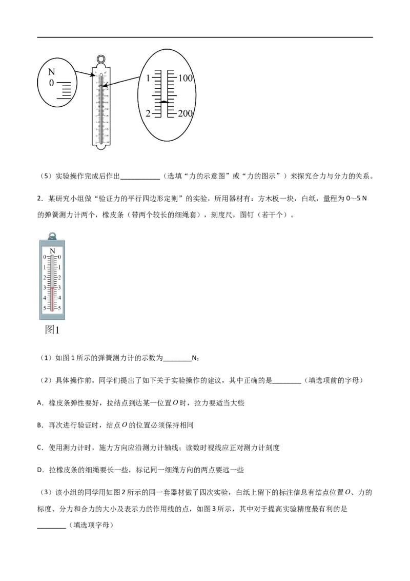 专题13探究两个互成角度的力的合成规律（原卷版）_4.2025物理总复习_2023年新高复习资料_一轮复习_2023届高三物理一轮复习多维度导学与分层专练