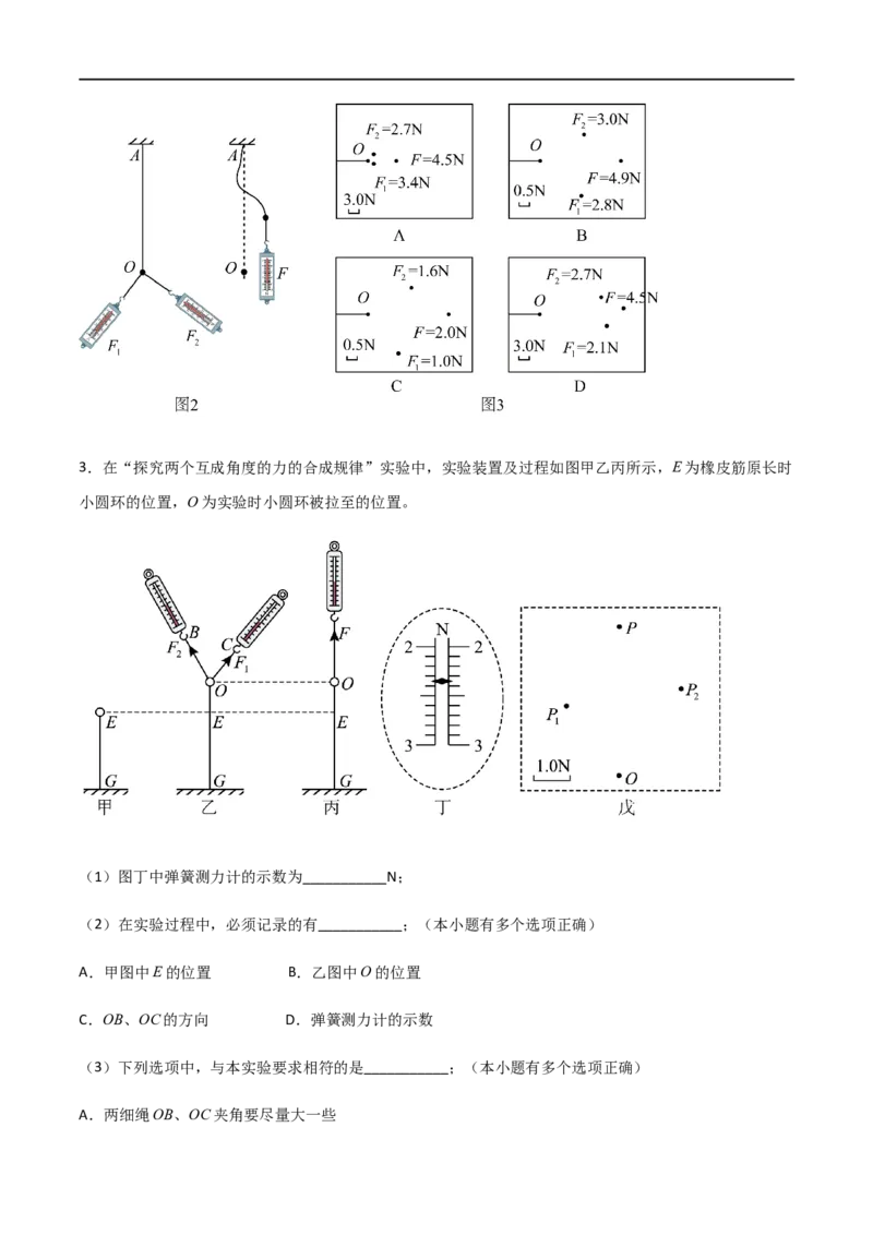专题13探究两个互成角度的力的合成规律（原卷版）_4.2025物理总复习_2023年新高复习资料_一轮复习_2023届高三物理一轮复习多维度导学与分层专练