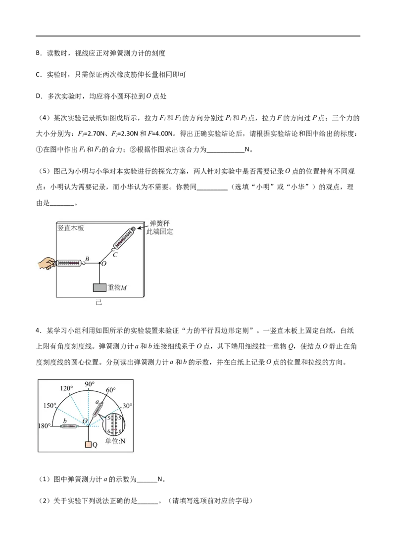 专题13探究两个互成角度的力的合成规律（原卷版）_4.2025物理总复习_2023年新高复习资料_一轮复习_2023届高三物理一轮复习多维度导学与分层专练