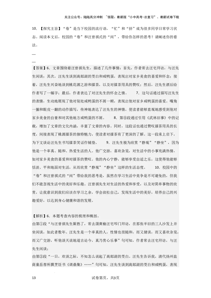 分析重点段落作用（专项训练）（解析版）_02中考总复习（2026版更新中）_01-语文-中考总复习_2025年中考资料_备战2025年中考语文一轮复习记叙文阅读课件+专项练习_专项练习