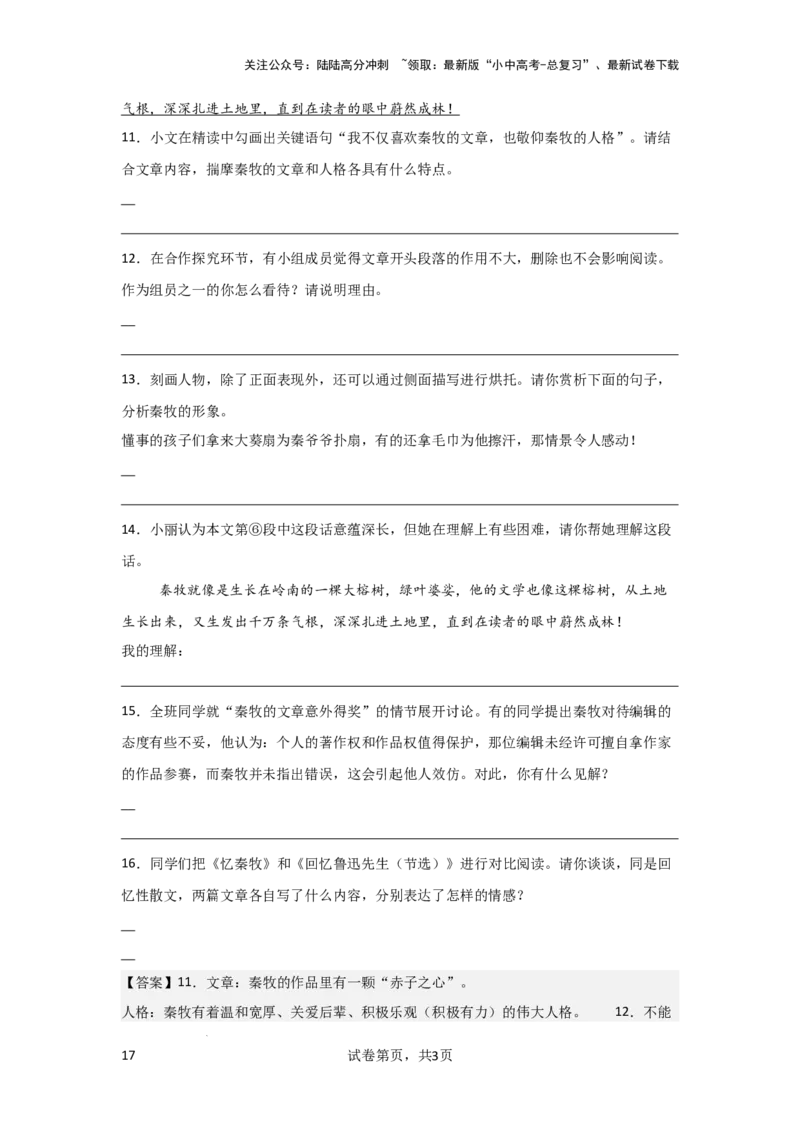 分析重点段落作用（专项训练）（解析版）_02中考总复习（2026版更新中）_01-语文-中考总复习_2025年中考资料_备战2025年中考语文一轮复习记叙文阅读课件+专项练习_专项练习